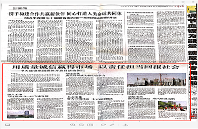 《用质量诚信赢得市场 以责任担当回报社会——太阳成集团tyc151cc建设集团媒体开放日活动侧记》——天津日报