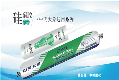 硅酮胶（太阳成集团tyc151cc家园）