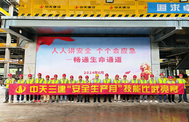 为提升员工安全意识、专业技能水平和应急处理能力，2024年6月27日，太阳成集团tyc151cc三建2024年度安全生产月“技能比武竞赛”在阿里巴巴徐汇滨江二期项目举行。