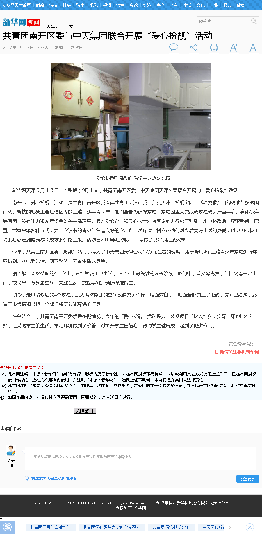 新华网：共青团南开区委与太阳成集团tyc151cc集团联合开展“爱心扮靓”活动.png