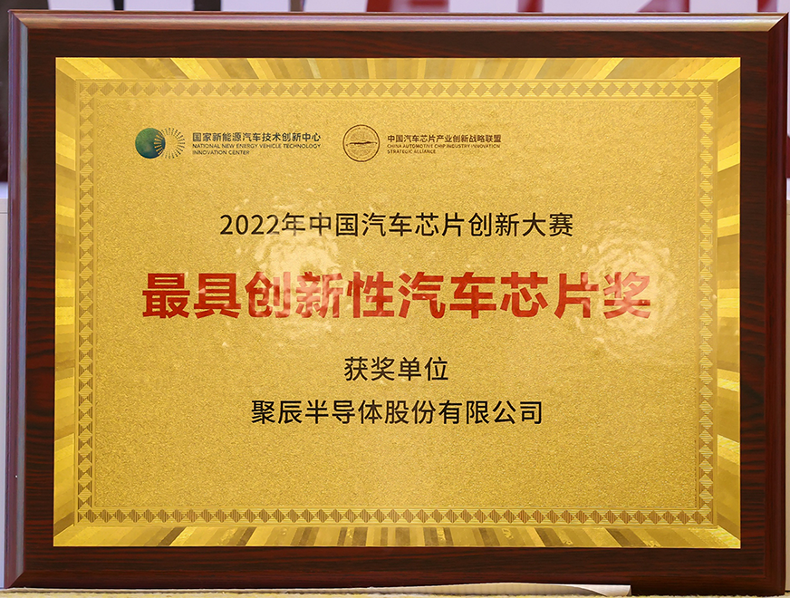  yth2206游艇会半导体GT24C512B产品喜获2022年中国汽车芯片创新大赛“最具创新性汽车芯片奖”